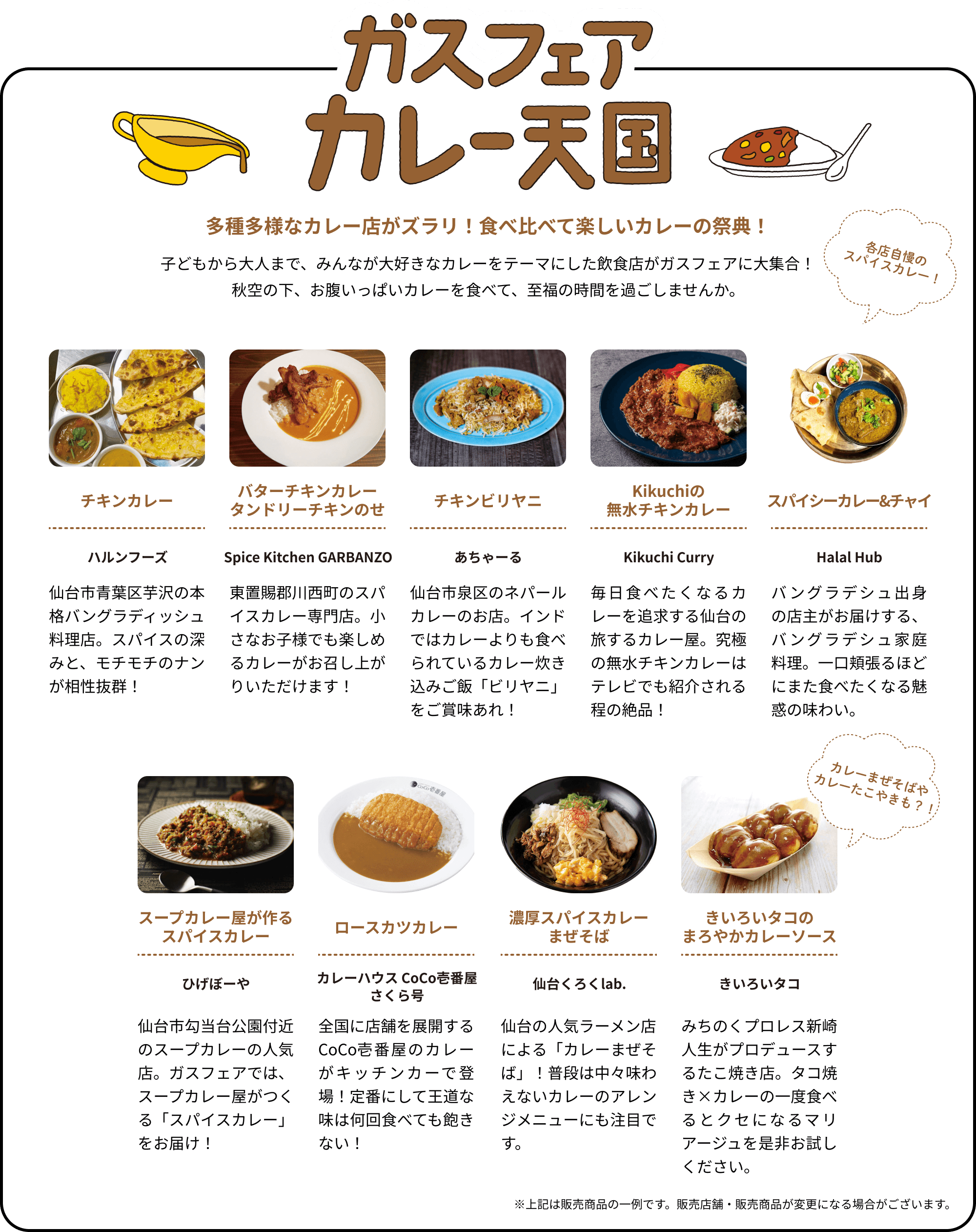 ガスフェアカレー天国