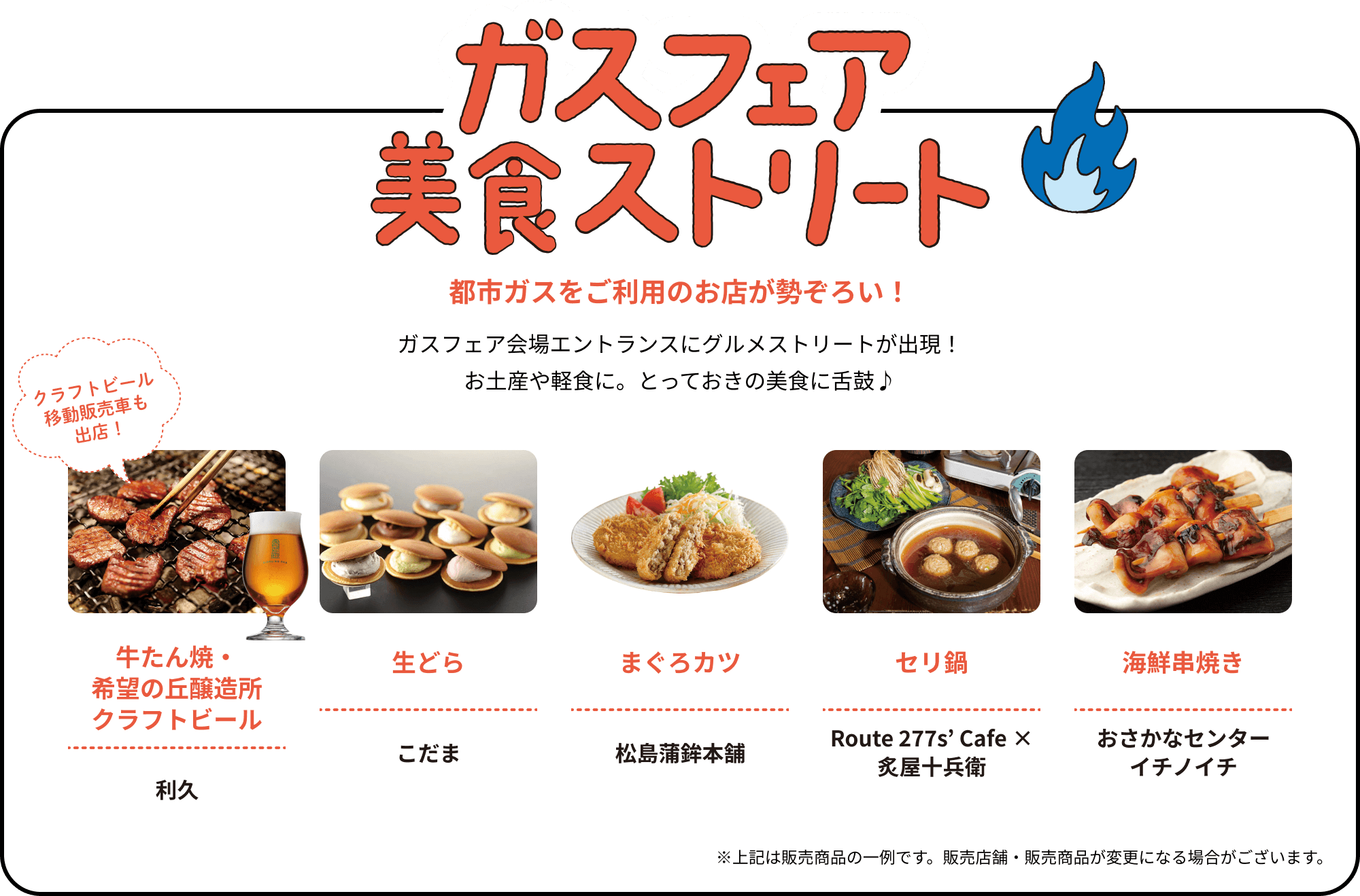 ガスフェア美食ストリート