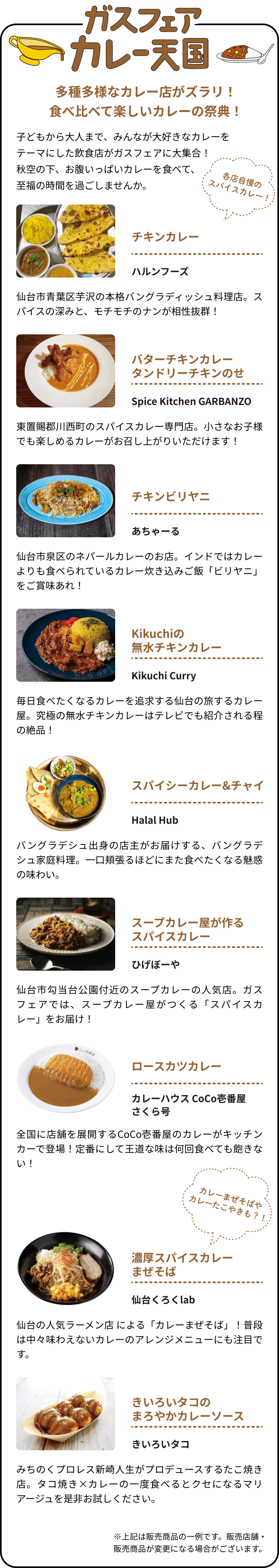 ガスフェアカレー天国