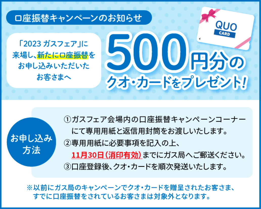 500円分のQUOカードプレゼント