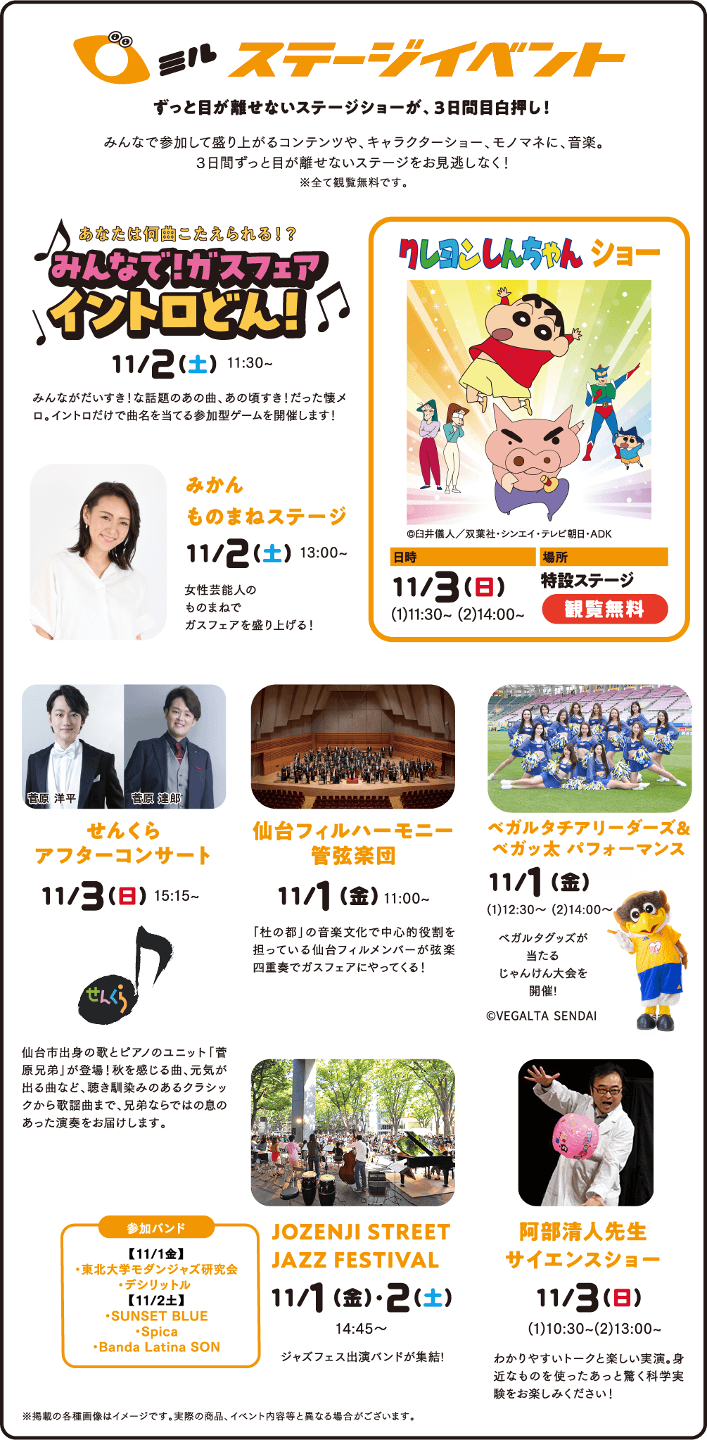 ミル ステージイベント