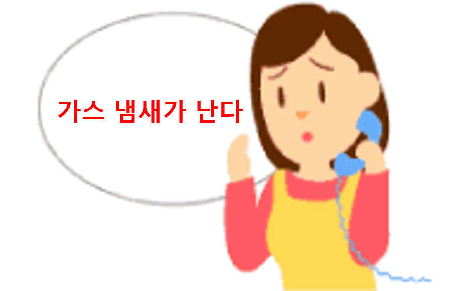 이미지：즉시 센다이시 가스국（022-292-6663 혹은 0800-800-8977）에 연락하십시오.